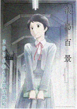 星海列车剧场版作品封面